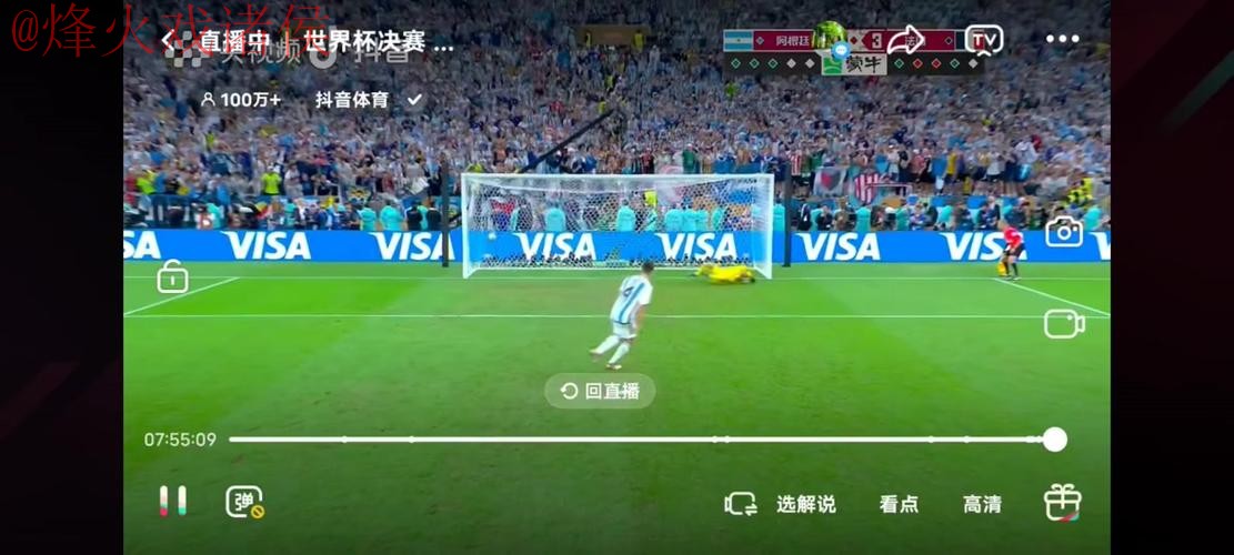 世界杯直播最佳